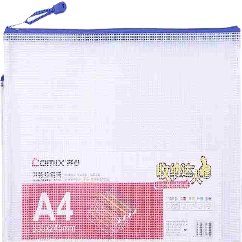 齐心1154网格拉链袋A4(10个/组)