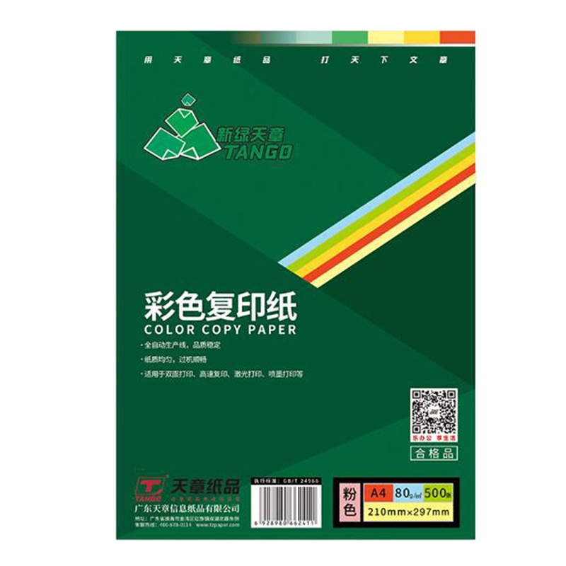 得力(deli)新绿天章A4皮纹纸/封面纸/云彩纸/封皮纸 彩色卡纸标书封面 浅粉色 100张/包