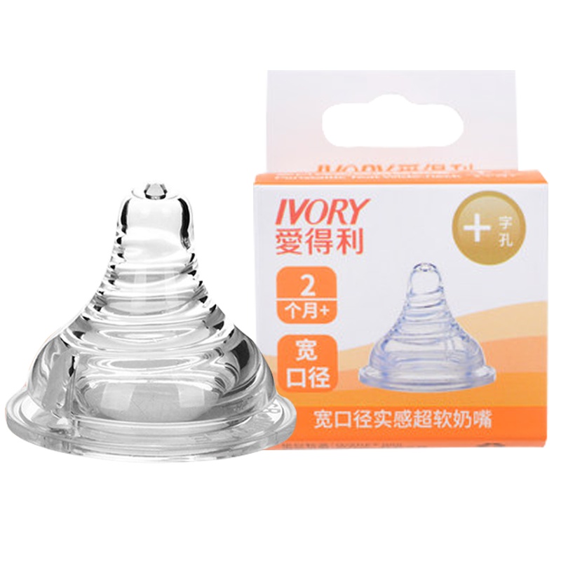 爱得利IVORY宽口径奶嘴婴儿 硅胶超软 螺旋防胀气 十字孔奶嘴B55 1粒装 适合人群：3个月以上