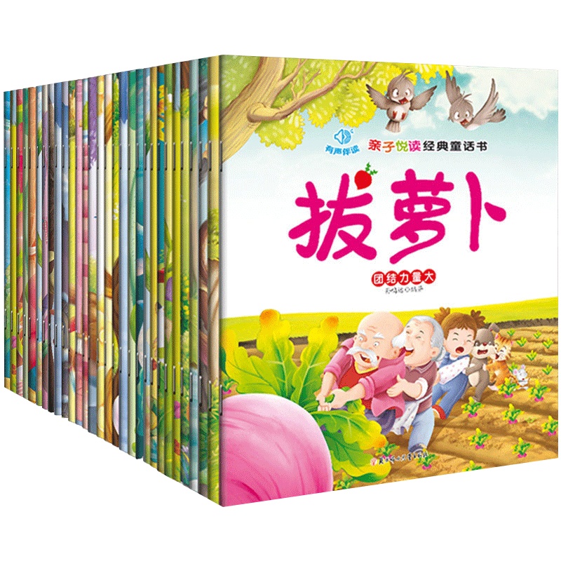 全套30有声绘本儿童睡前故事书3-6岁册早教启蒙故事幼儿图书0-1-2-4-5-7岁婴儿书籍亲子阅读经典童话读物儿童