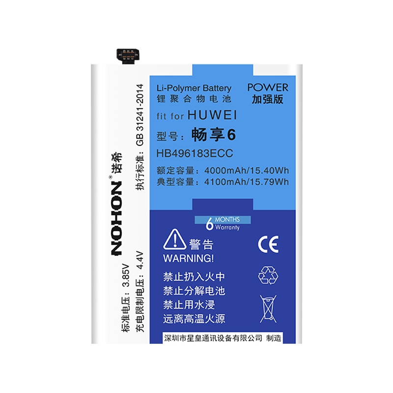 诺希华为畅享6手机电池NCE-AL00手机电板HB496183ECC大容量内置电池4100毫安