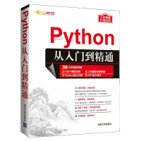 [清华出品]Python编程从入到精通 计算机编程零基础入书籍学习网络爬虫 pathon编程从入到实践pyth