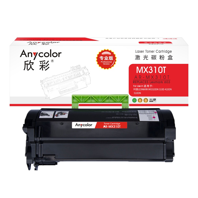 欣彩 MX310 粉盒 专业版 AR-MX310T 2.5K 适用利盟LEXMARK MX310DN 310D 410D