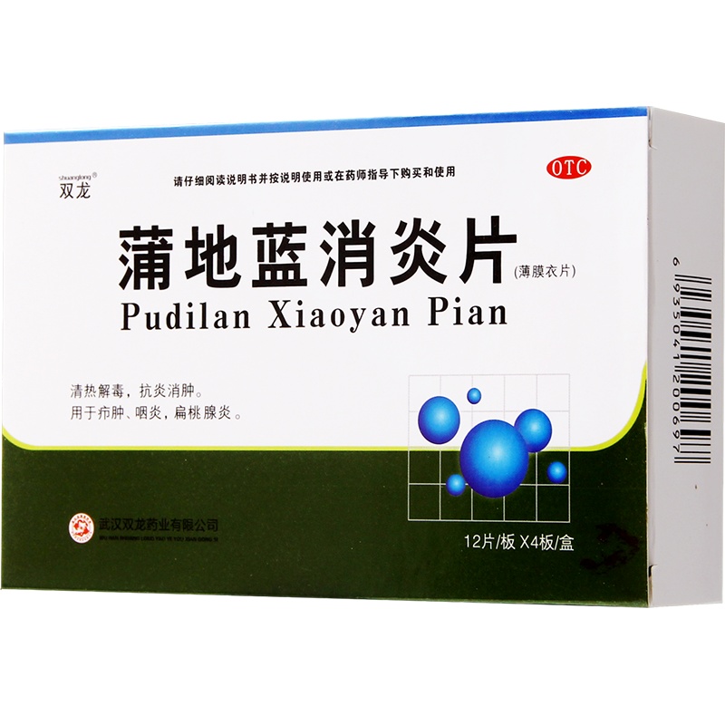 双龙 蒲地蓝消炎片48片/盒清热解毒 抗炎消肿 用于疖肿 咽炎 扁桃腺炎