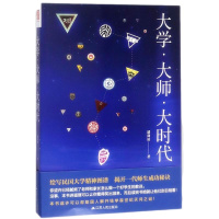 天星 大学 大师 大时代