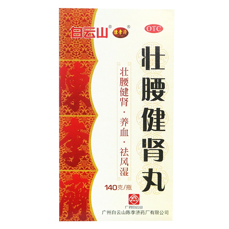 【锁】白云山壮腰健肾丸140g养血祛风湿壮腰健肾