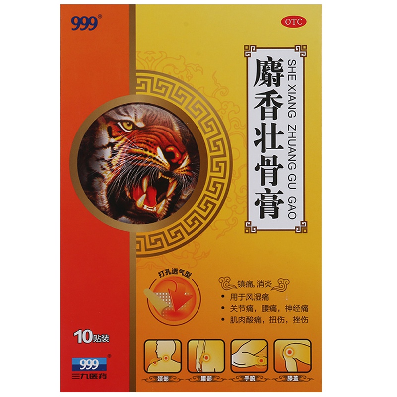 999 麝香壮骨膏 10贴 镇痛 消炎 用于风湿痛 关节痛 腰痛 神经痛 肌肉酸痛 扭伤