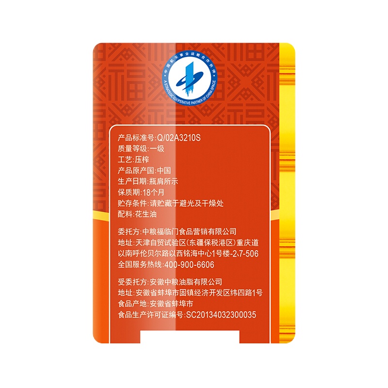 福临门 5L浓香压榨 一级花生油 5L/桶