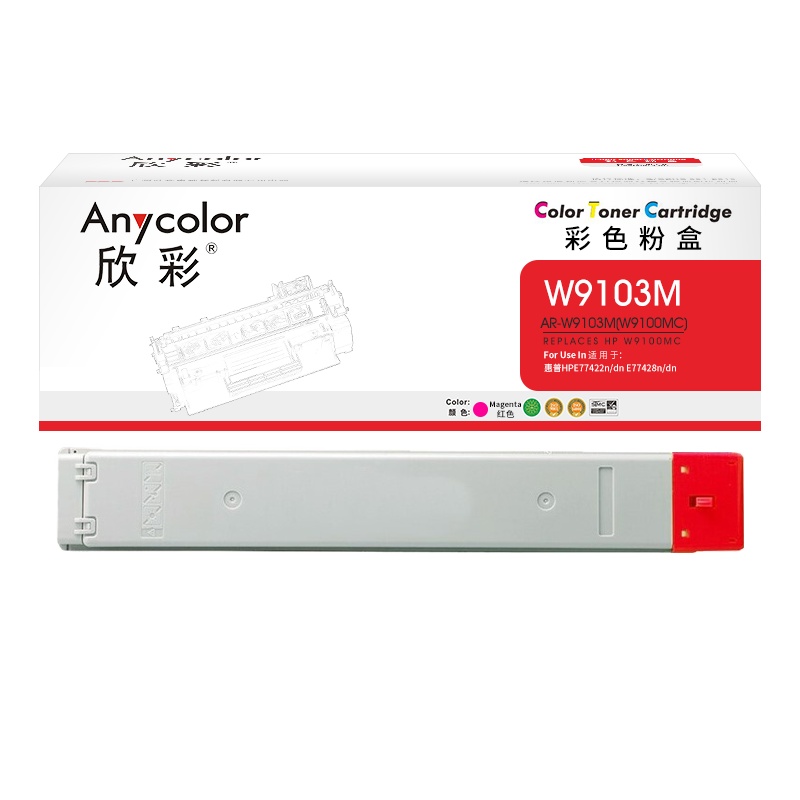 欣彩 W9103MC红色粉盒 AR-W9103M 适用惠普MFP E77422dn E77428dn W9100MC