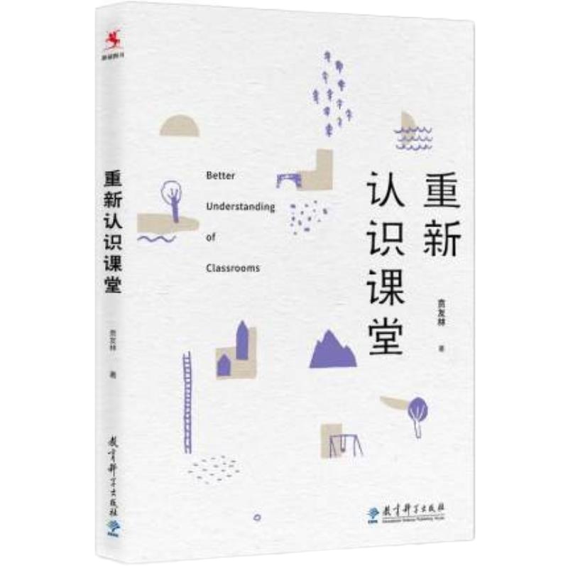 《中国著名特级教师教学思想录》