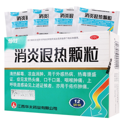 仙竹颗粒10g*12袋/盒清热凉血消肿外感热病热毒壅盛症见发热头痛口干口渴咽喉肿痛