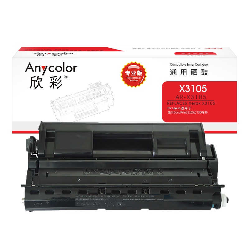 欣彩 X3105硒鼓 AR-X3105 10K 适用施乐DocuPrint X3105 CT350936 打印机