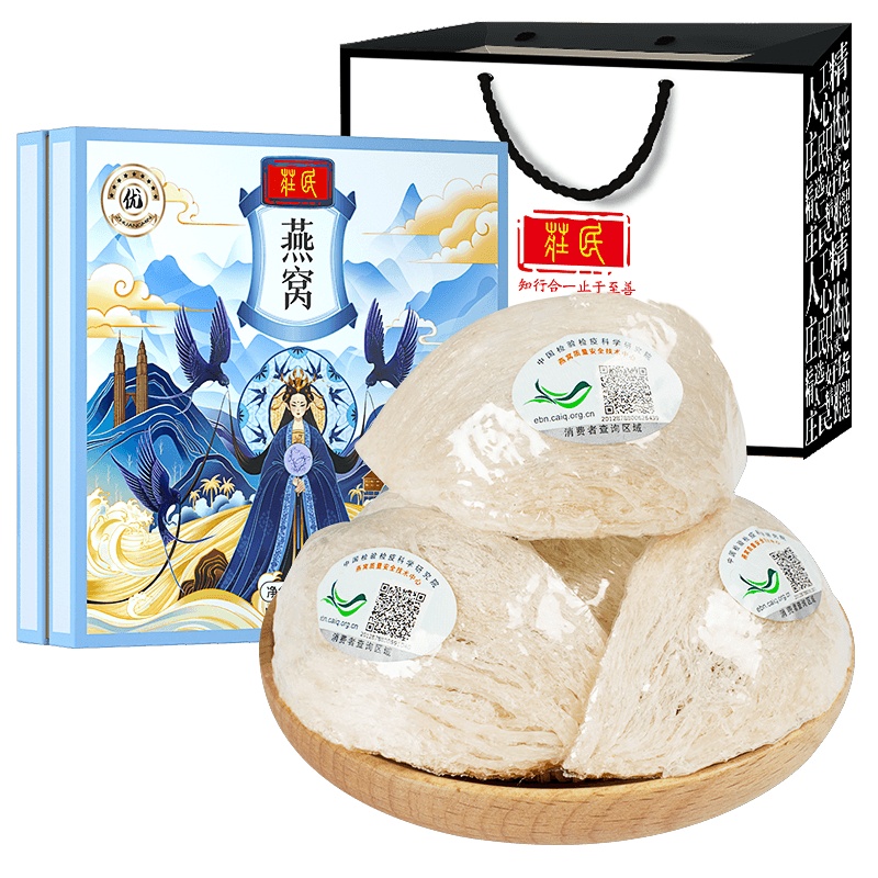 [优选9星]庄民 燕窝 干燕窝白燕盏 100g 马来进口溯源干盏 正品老人女人滋补孕妇产后燕窝养生健康礼盒