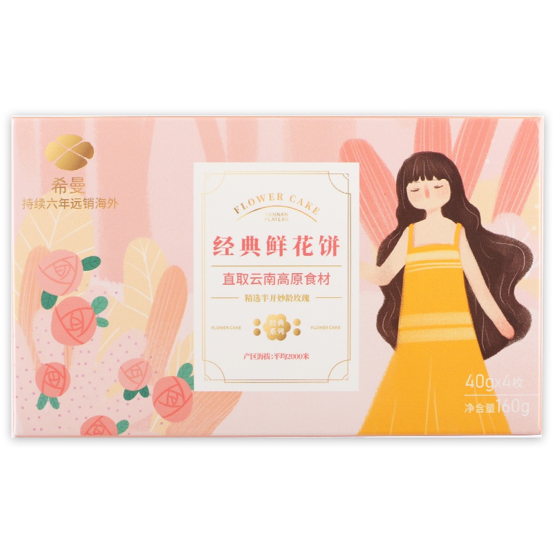 希曼玫瑰鲜花饼 原味 40g*4枚 云南特产伴手礼零食糕点心早餐下午茶