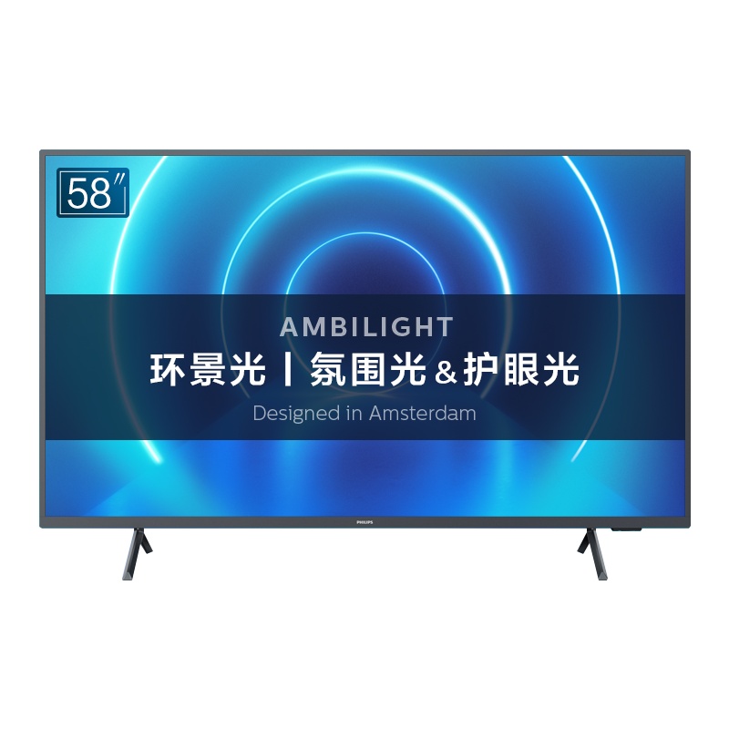 飞利浦 电视 58英寸 4K环景光 杜比全景声 MEMC防抖 2+16G 双频Wifi蓝牙智能网络电视58PUF7695