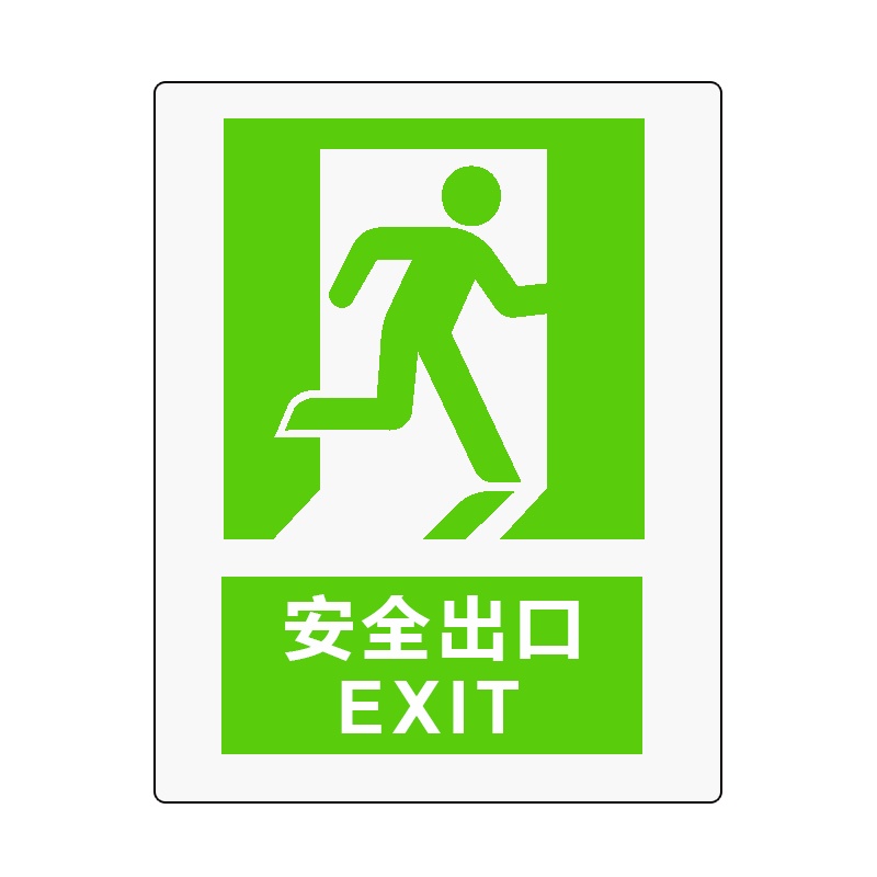 卓辰Z-103BG 消防安全标识(安全出口右)自发光不干胶(单位:套)