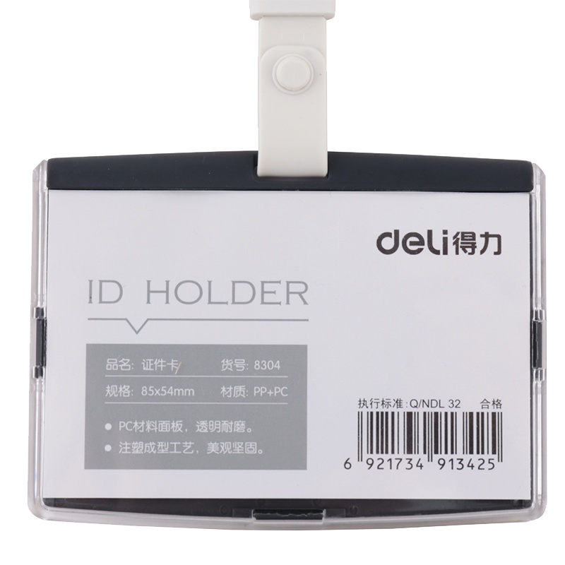 得力deli8304注塑证件卡彩色吊胸卡学生办公打卡吊脖公交员工卡证件套