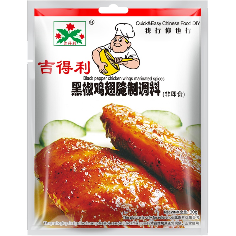 吉得利 新奥尔良 黑椒味鸡翅腌料30g 复合调味料 奥尔良烤翅腌料 烤翅烧烤调料