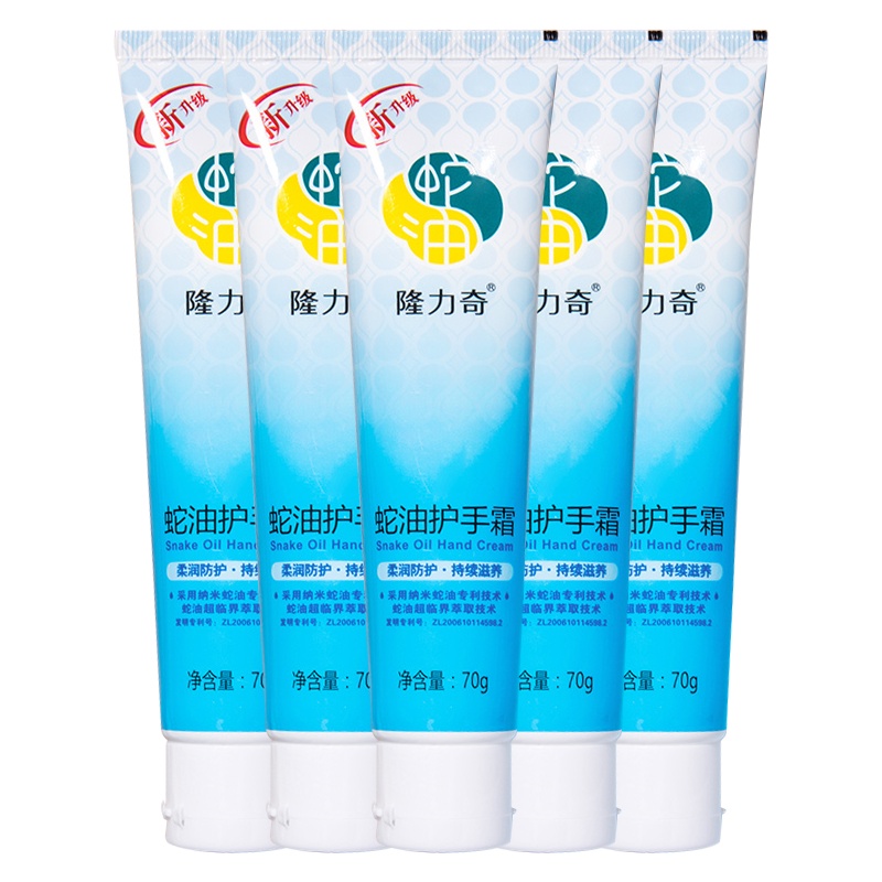 隆力奇70g蛇油经典款护手霜套装(5支装)柔润滋养保湿男女清爽