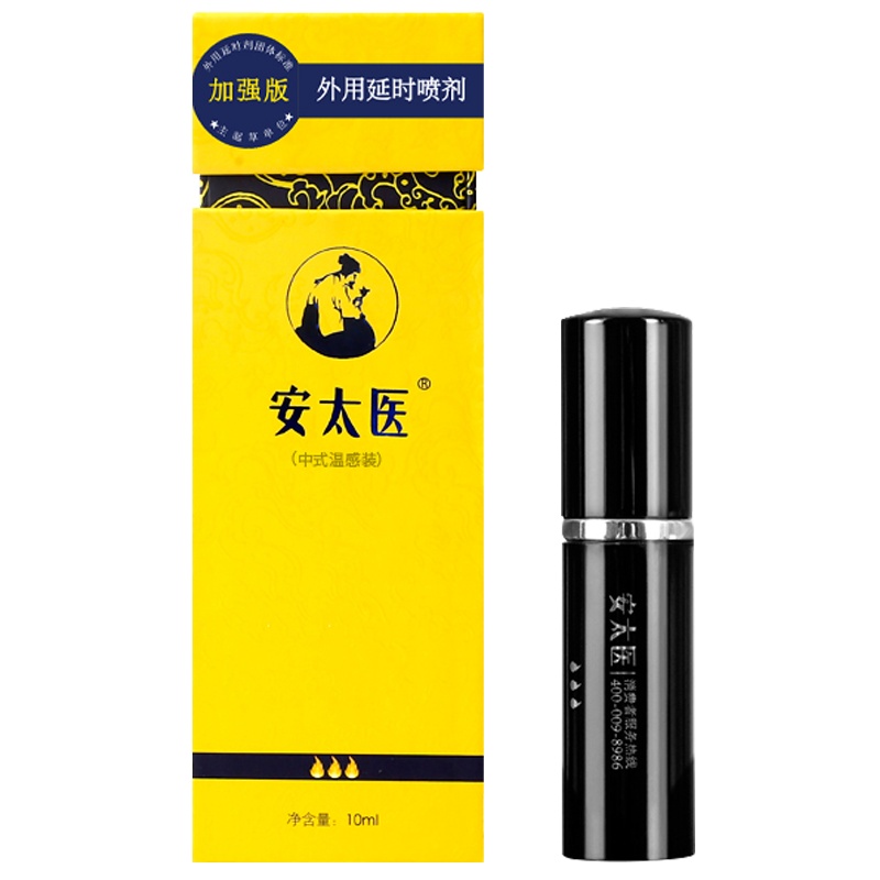 安太医外用延时喷剂加强版10ML 男性中式喷雾持久不麻木可舌舔官方旗舰店自营男用久战不射夫妻成人用品延长时间情趣用品