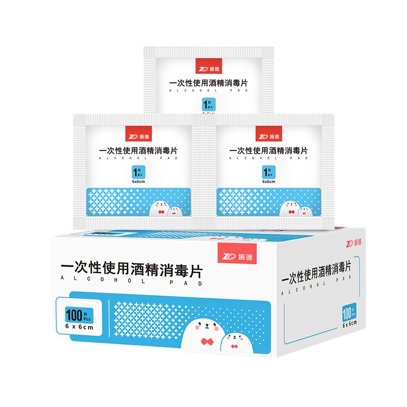 振德医用75%度酒精棉片消毒湿巾一次性独立包装擦手机屏幕耳洞便携小包