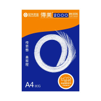 安兴 传美2000 70g A4 复印纸 500张/包 5包/箱(2500张)