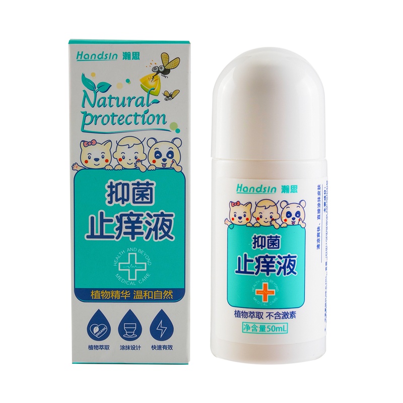 瀚思(Handsin)抑菌止痒液日用类婴幼儿童蚊虫叮咬止痒膏宝宝驱蚊驱虫止痒防蚊液蚊香液50毫升