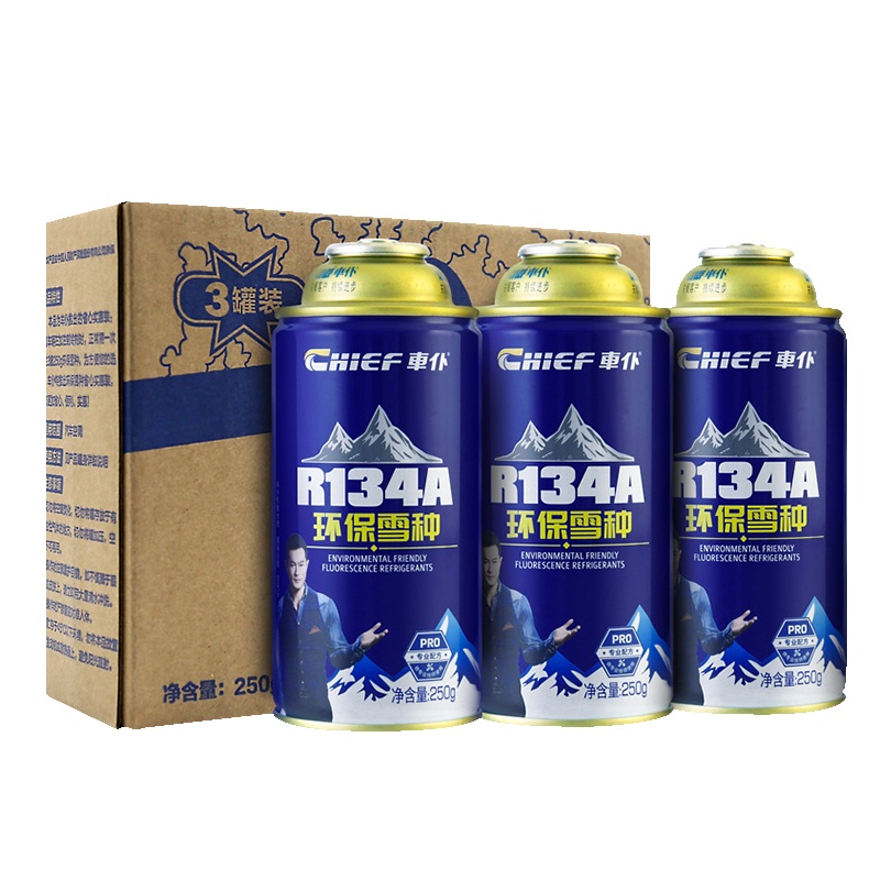 车仆汽车空调雪种制冷剂r134a氟利昂冰种空调环保冷媒R小车用正品