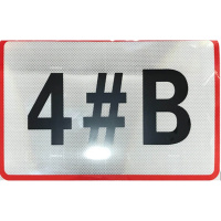 航亮铁路供电系统变电所标志牌(600mm*370mm)