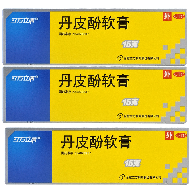 【3盒装】立方立清丹皮酚软膏15g皮炎湿疹瘙痒止痒药抗过敏鼻炎