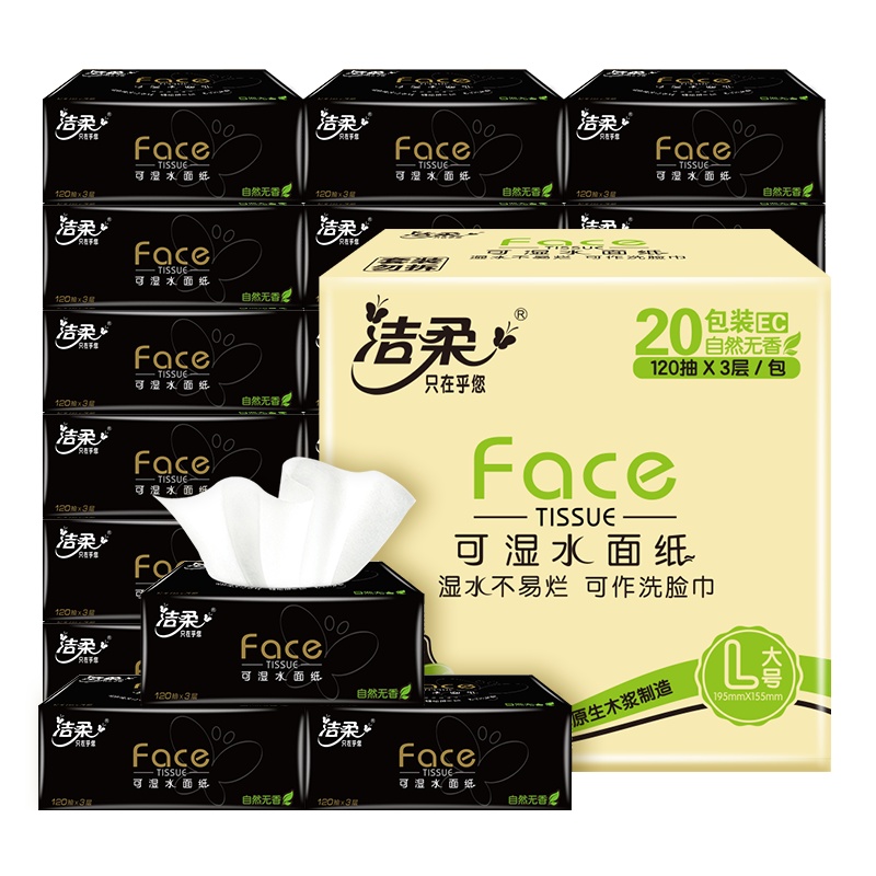 洁柔 抽纸 黑Face系列 三层120抽*20包大规格 餐巾纸 擦手纸 整箱新老包装交替发货