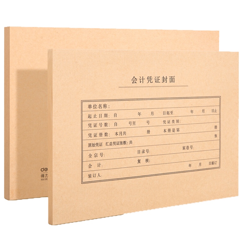 得力(deli)22016 A4记账凭证封面50套/袋 加厚牛皮纸 发票版会计凭证装订封皮 财务用品