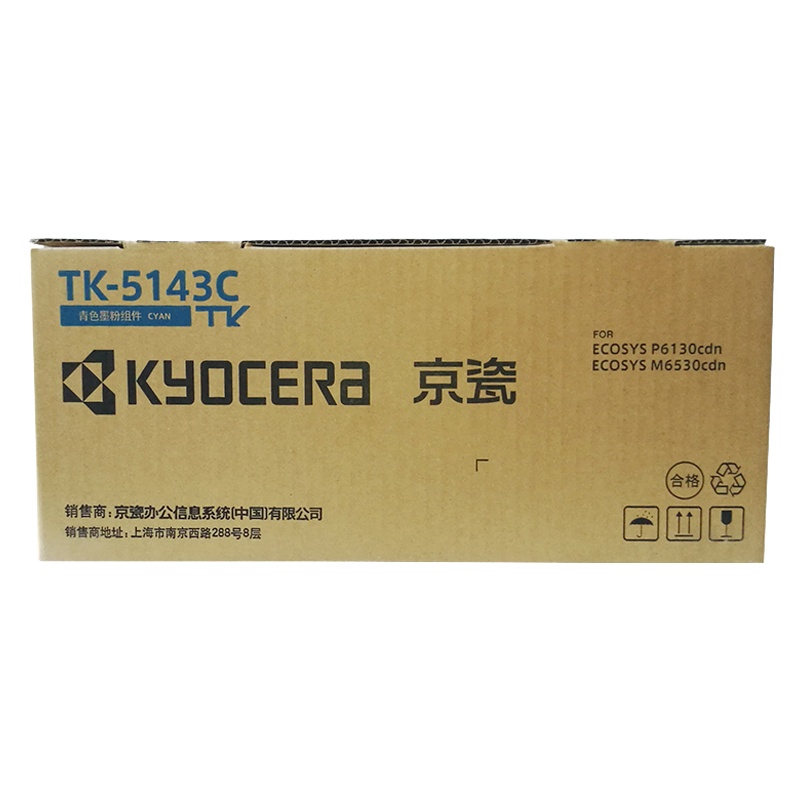 京瓷(KYOCERA)TK-5143C 墨粉盒 青色适用于京瓷M6530cdn M6030 P6130cdn多功能一体机