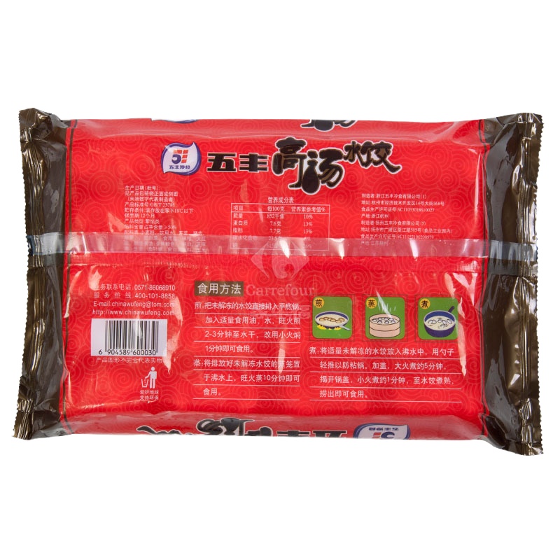 高汤芹菜猪肉高汤水饺