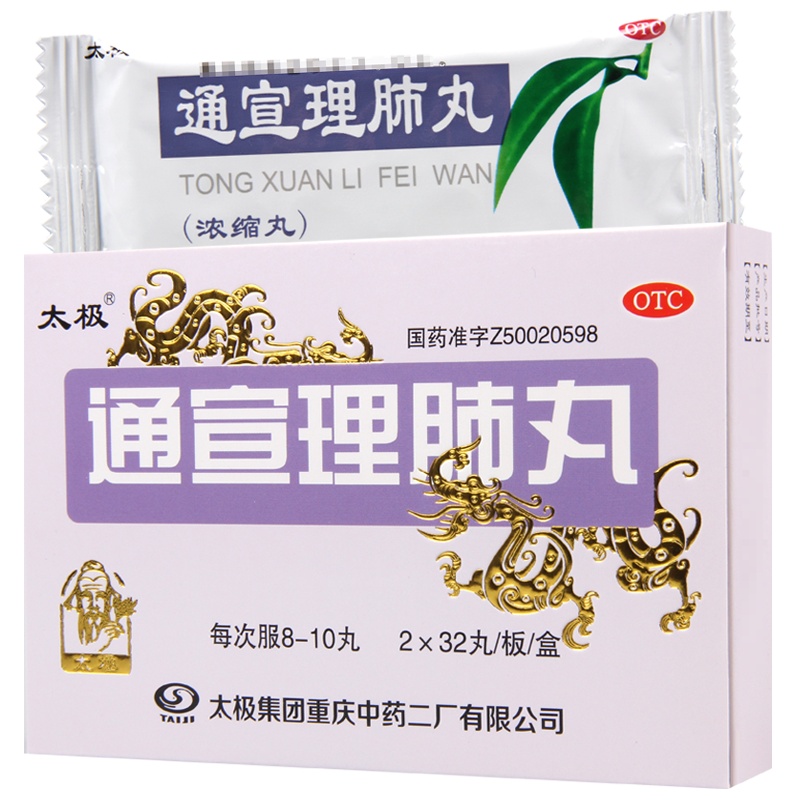 太极通宣理肺丸32丸*2板解表散寒宣肺止嗽感冒咳嗽 发 热恶寒 鼻塞流涕 头痛无汗 肢体酸痛