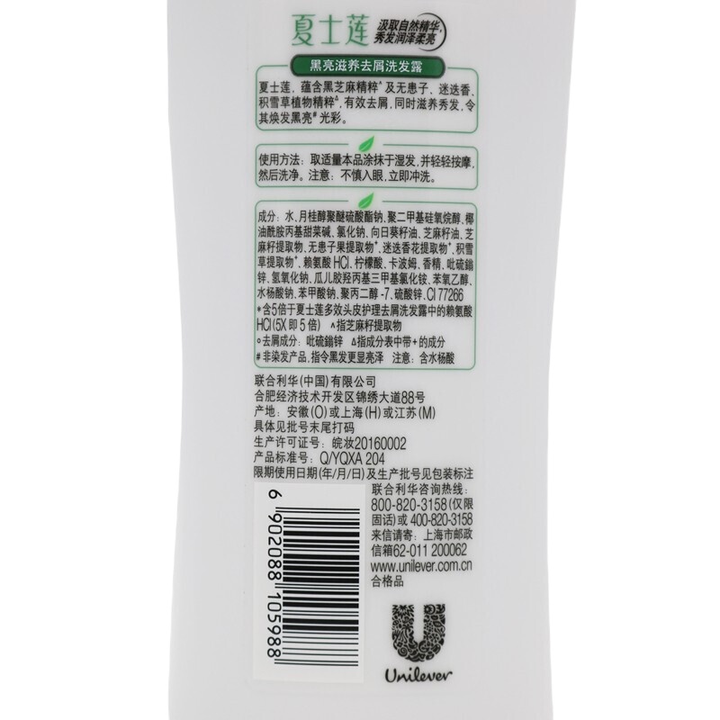 夏士莲黑亮滋养去屑洗发露 400克