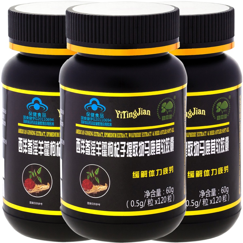 益庭健西洋参熟地黄枸杞子提取纳珑软胶囊 120粒*3瓶药店正品男女成人中老年人老人体虚易疲劳抗疲劳滋补保健品非淫羊藿