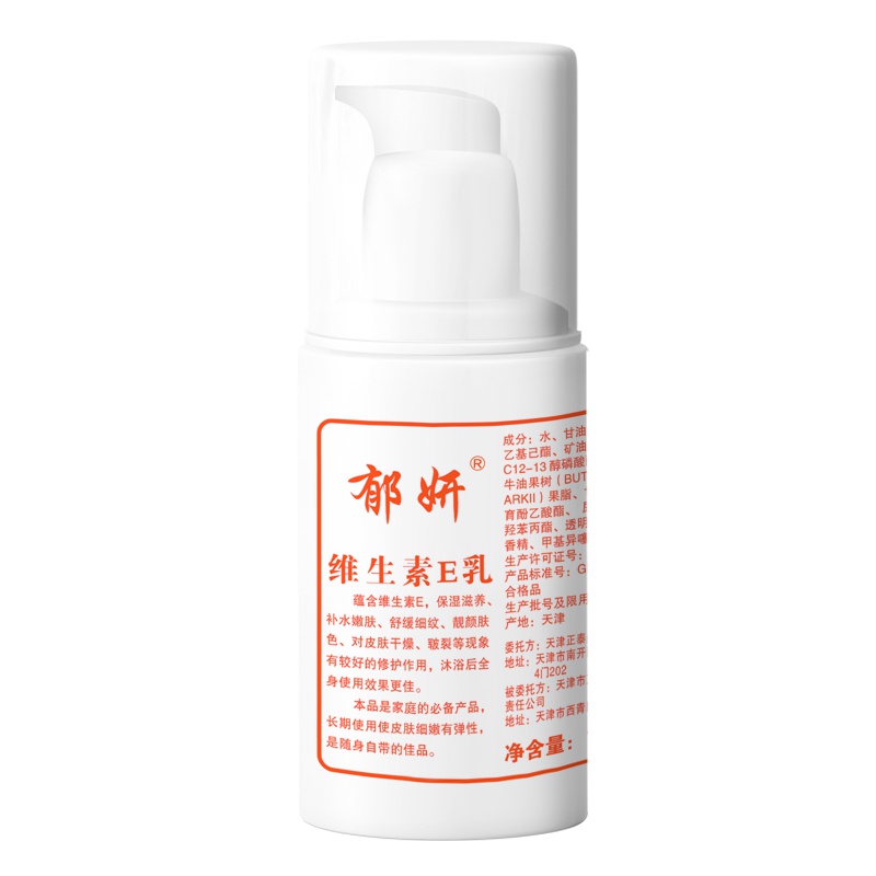 郁妍维生素E乳 100ml 母婴幼儿童滋润面霜浴后保湿润肤乳液维e乳