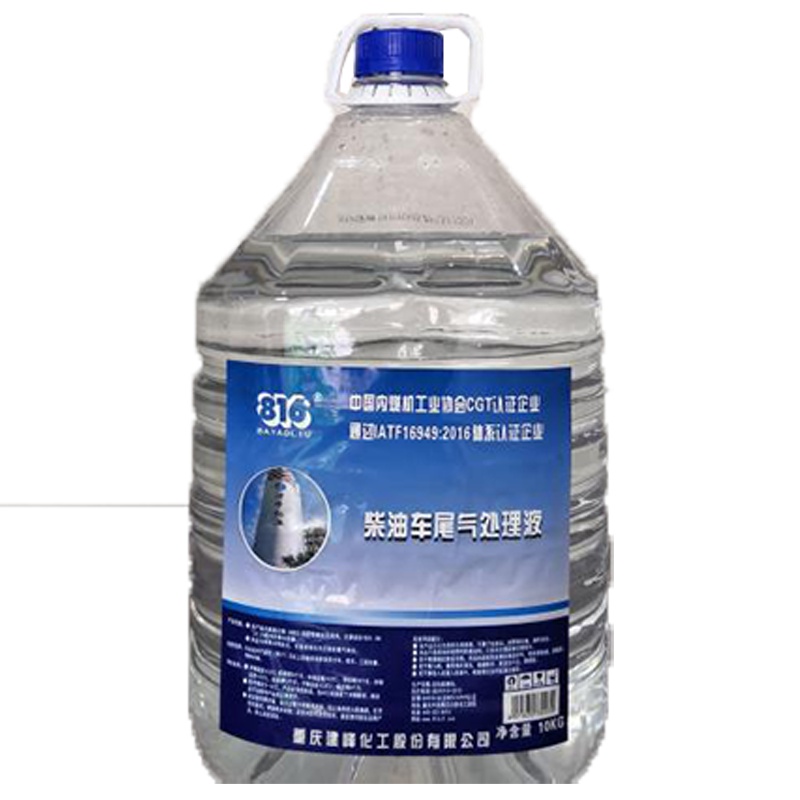 轮胎尾气柴油车尾气处理系统溶液高纯度型适合国四及以上车型