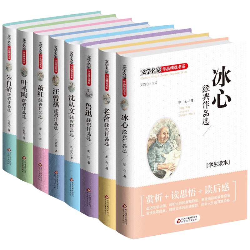 冰心儿童文学全集小学生必读鲁迅的书全套8册三四五六年级初中生课外阅读书班主任老师推荐朱自清叶圣陶老舍经典名著必读