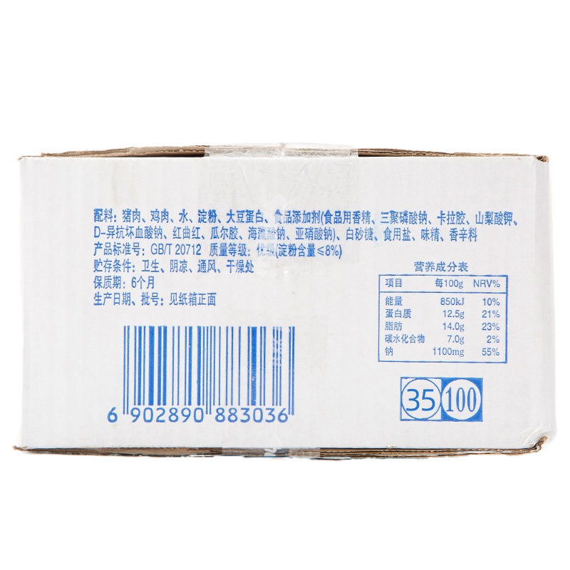 双汇火腿肠王中王35克100根/箱(20箱起发货)