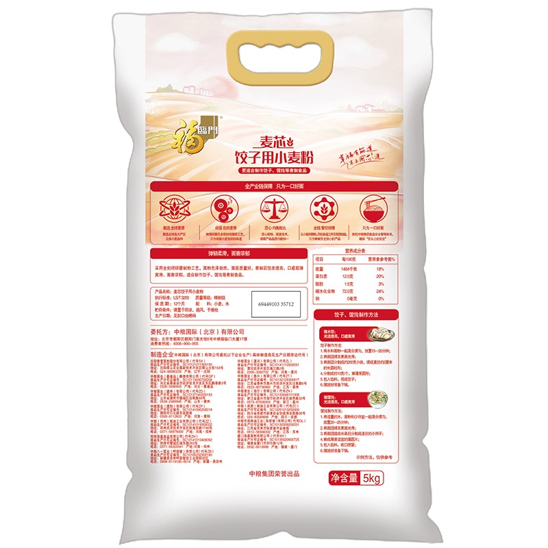 福临门面粉 中高筋粉 麦芯饺子用小麦粉 5kg中粮出品 饺子粉 麦芯粉 适合面条饺子馄饨等