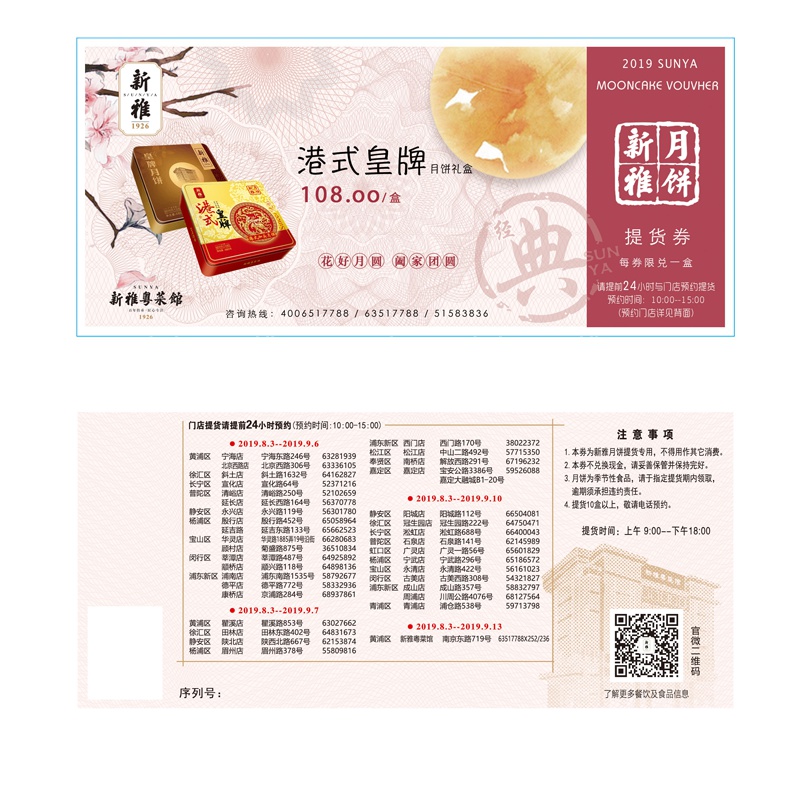 新雅 港式皇牌月饼券108元全国券中秋送礼团购员工福利