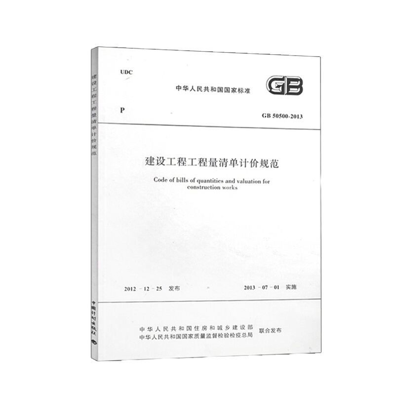 天星《建设工程工程量清单计价规范(GB 50500-2013 )》