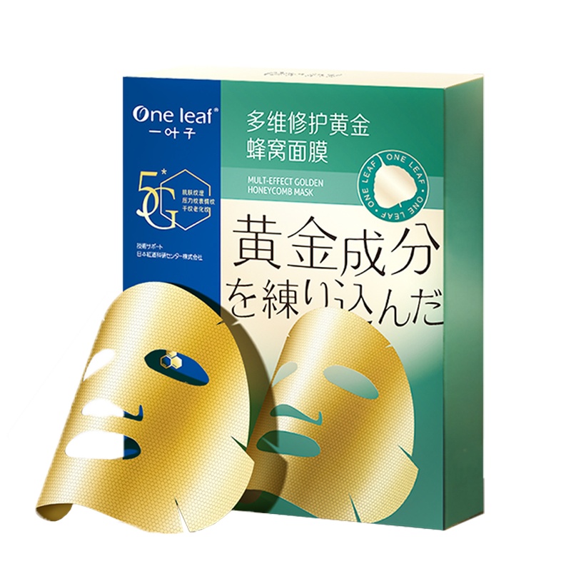 一叶子多维黄金蜂窝面膜 补水保湿淡化细纹干纹提拉紧致蜂窝双膜男女士护肤品化妆品5片