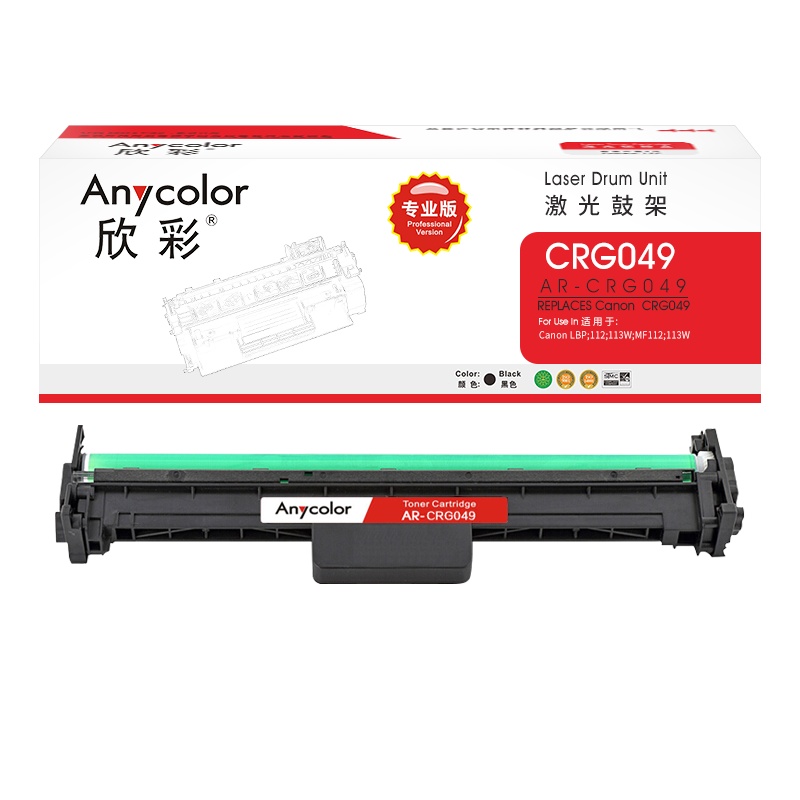 欣彩 CRG 049硒鼓 专业版 AR-CRG049成像鼓 适用佳能Canon LBP 112 113W MF112