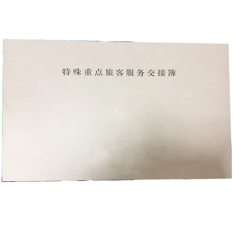 合讯工具库 重点旅客交接簿 190*130mm HXZDLK-19