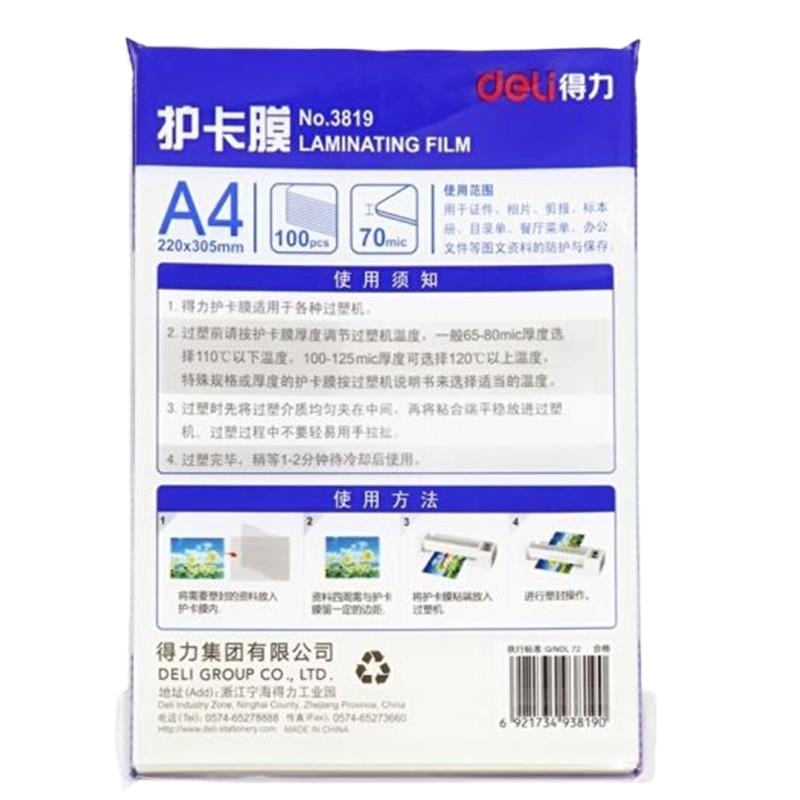 得力 Deli  3819 A4塑封膜,厚度70微米,220×305mm/片×100片/件 ,透明
