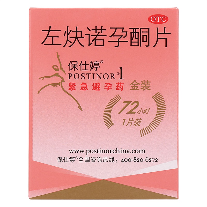 保仕婷 左炔诺孕酮片 1.5mg*1片 避孕药 片剂 女性紧急避孕 无防护措施或其他避孕方法偶然失误时使用