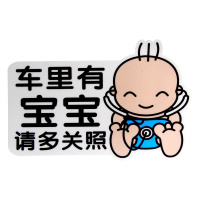 趣行 汽车高反光宝宝警示贴 20x13cm个性不干胶车贴 车内有宝宝请多关照中文车贴